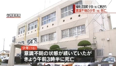 福岡県苅田町少年刺殺で少女殺人容疑で逮捕1.jpg