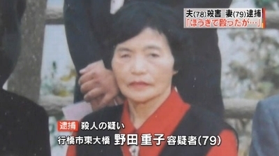 福岡県行橋市で78歳夫を殴殺 79歳妻を殺人容疑で逮捕 飽食の時代は終わった