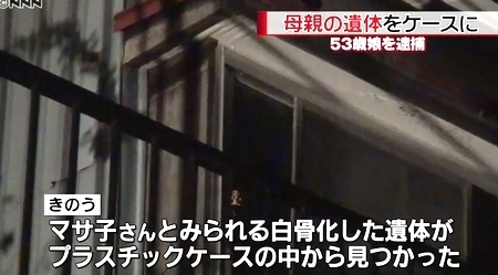 福島県いわき市高齢母遺体2年以上放置2a.jpg