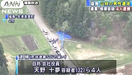 福島県会津美里町両手切断死体遺棄で4人逮捕1a.jpg