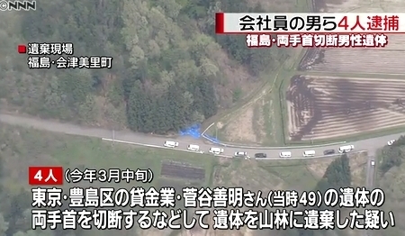 福島県会津美里町両手切断死体遺棄で4人逮捕2.jpg