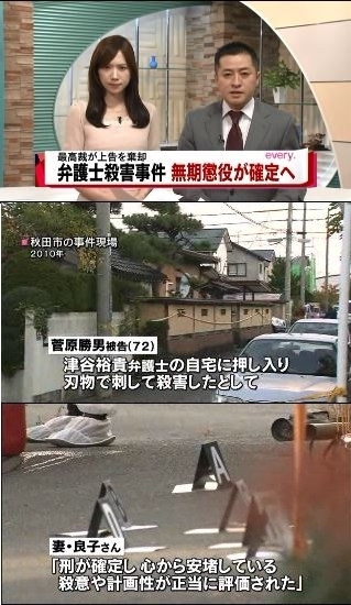 最高裁が上告棄却 秋田市弁護士逆恨み殺人事件 無期懲役確定へ 飽食の時代は終わった