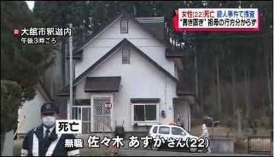 秋田県大館市で22歳女性死亡 殺人事件で行方不明の祖母を捜索 飽食の時代は終わった