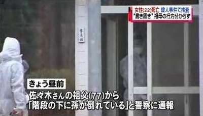 秋田県大館市で22歳女性死亡 殺人事件で行方不明の祖母を捜索 飽食の時代は終わった