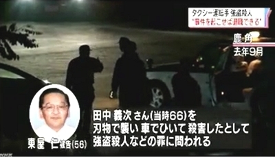 秋田県鹿角市 道の駅 タクシー運転手殺害 最高裁が上告棄却 無期懲役確定へ 飽食の時代は終わった