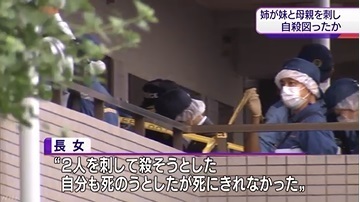 立川市母娘殺人事件次女が殺人鬼.jpg