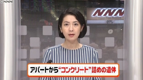 茨城県かすみがうら市コンクリート詰め殺人事件.jpg