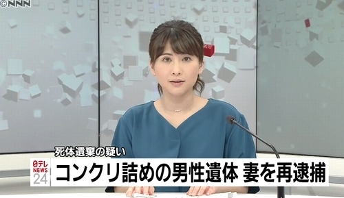 茨城県かすみがうら市コンクリ詰め夫殺人.jpg