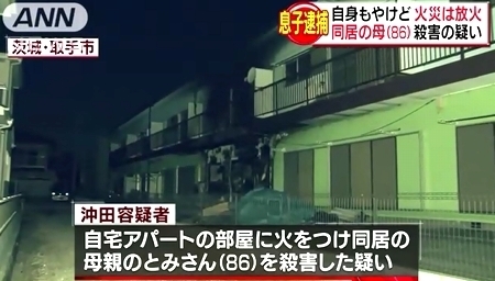 茨城県取手市アパート放火母親殺人2.jpg