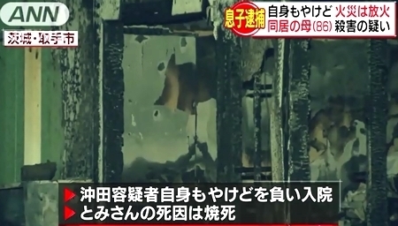 茨城県取手市アパート放火母親殺人3.jpg