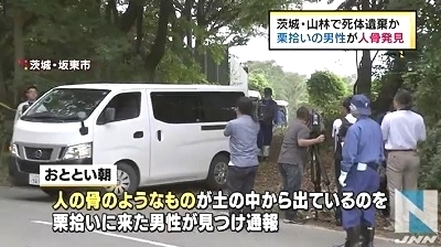 茨城県坂東市山林人骨死体遺棄.jpg
