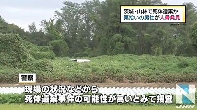 茨城県坂東市山林人骨死体遺棄2.jpg