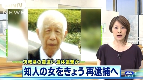 茨城県那珂市男性死体遺棄で知人女逮捕.jpg