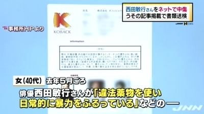西田敏行名誉棄損で3人逮捕0.jpg