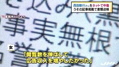 西田敏行名誉棄損で3人逮捕1.jpg