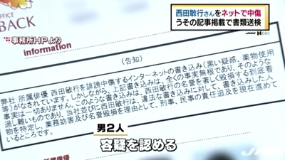 西田敏行名誉棄損で3人逮捕2.jpg