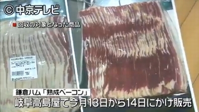 鎌倉ハム・ベーコンから大量ブドウ球菌1.jpg