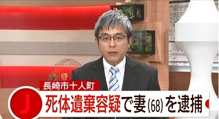 長崎県長崎市十人町夫の死体遺棄.jpg