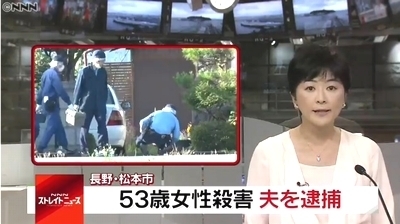 長野県松本市妻殺害で夫逮捕.jpg