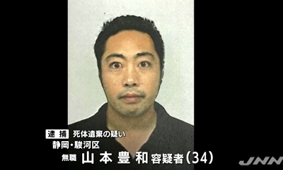 静岡市の山中女性殺人死体遺棄事件で逮捕1.jpg