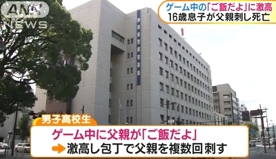 静岡市ゲーム邪魔された息子が父親殺害4.jpg