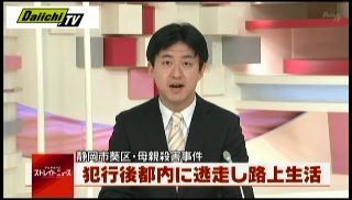 静岡市韓国人女性殺人事件.jpg
