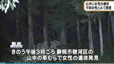 静岡市駿河区女性死体遺棄事件1.jpg