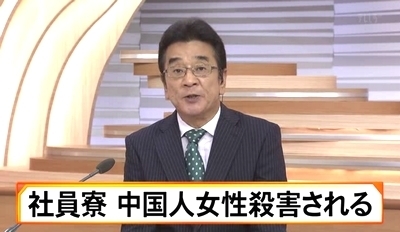 静岡県富士市中國人寮女性殺人事件.jpg