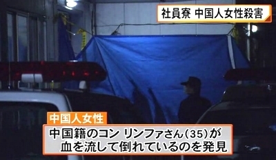静岡県富士市中國人寮女性殺人事件1.jpg