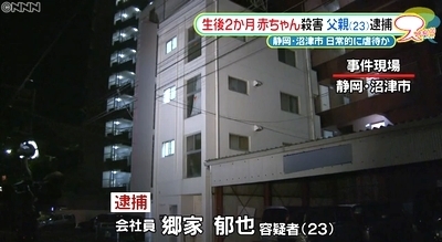 静岡県沼津市2ヵ月女児暴行殺人1.jpg