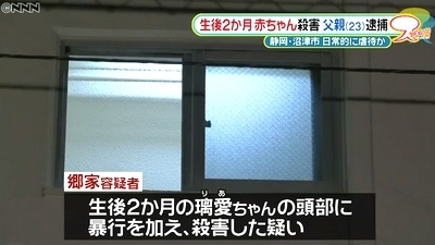 静岡県沼津市2ヵ月女児暴行殺人2.jpg