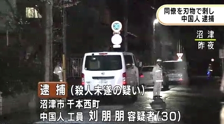 静岡県沼津市中国人工員殺人事件1.jpg