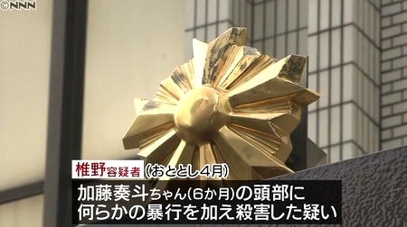 静岡県沼津市乳児殺人事件2.jpg