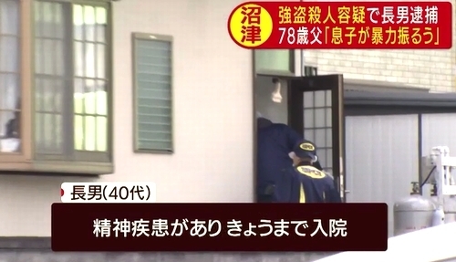 静岡県沼津市父親強盗殺人で長男逮捕.jpg