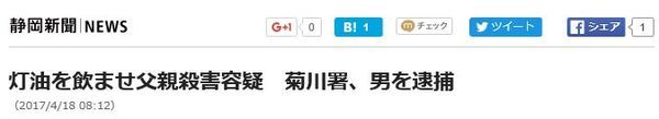 静岡県父親灯油強飲殺人事件.jpg