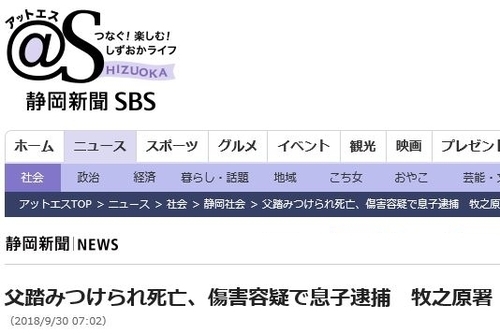 静岡県牧之原市須々木の父親暴行死事件.jpg
