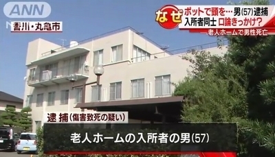 香川県丸亀市老人ホーム殺人事件.jpg