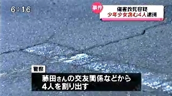 香川県高松市男性集団暴行死事件逮捕3.jpg