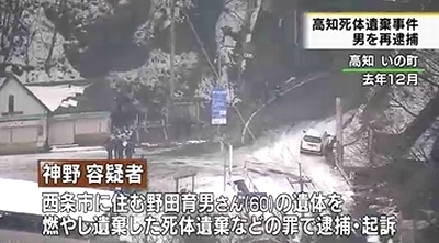 高知死体遺棄事件2.jpg