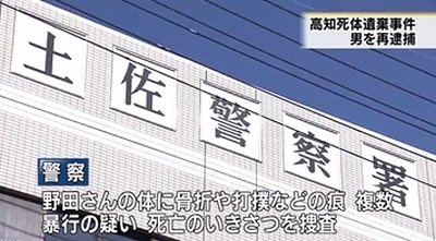 高知死体遺棄事件4.jpg