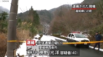高知県いの町桑瀬死体焼却遺体遺棄事件1.jpg