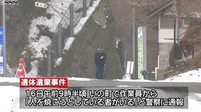 高知県いの町桑瀬死体焼却遺体遺棄事件2.jpg