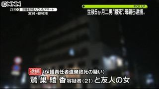 宮崎県都城市で乳児が餓死 もはや女性ではなく鬼畜 ホステスの母親ら2人を逮捕 飽食の時代は終わった